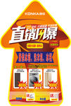 康佳沃尔玛