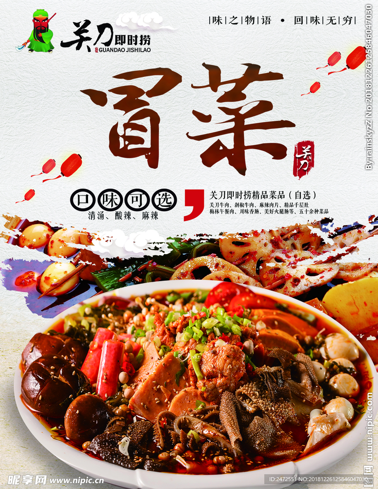 关刀冒菜