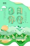 一月你好