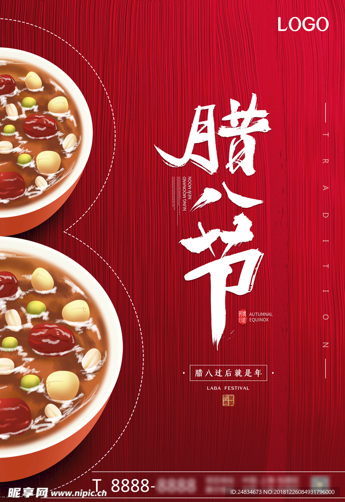 腊八节