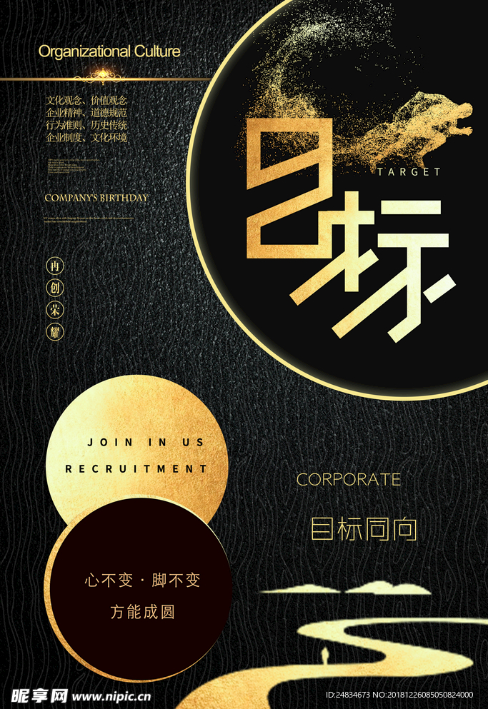 企业文化海报