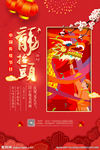 龙抬头