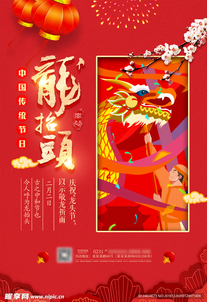 龙抬头