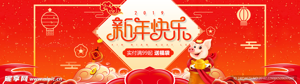 新年快乐