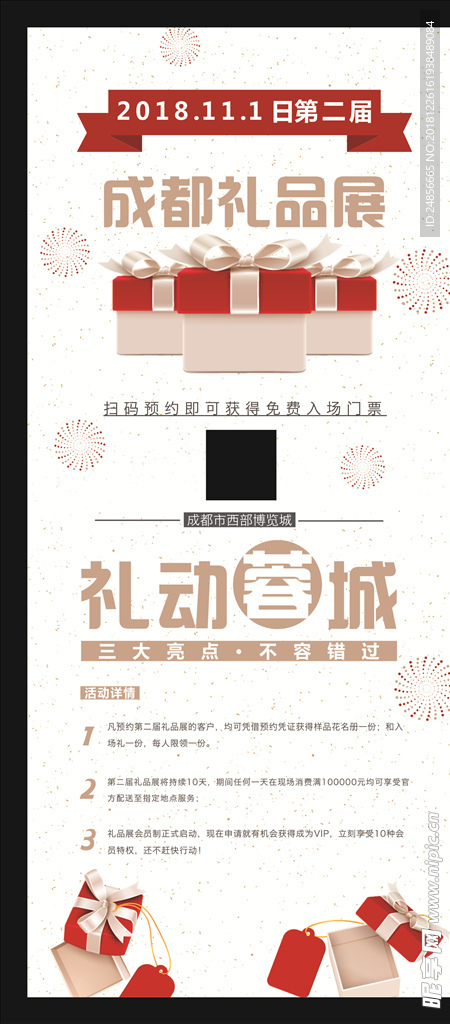 展会展架