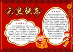 元旦手抄报