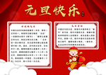 元旦手抄报