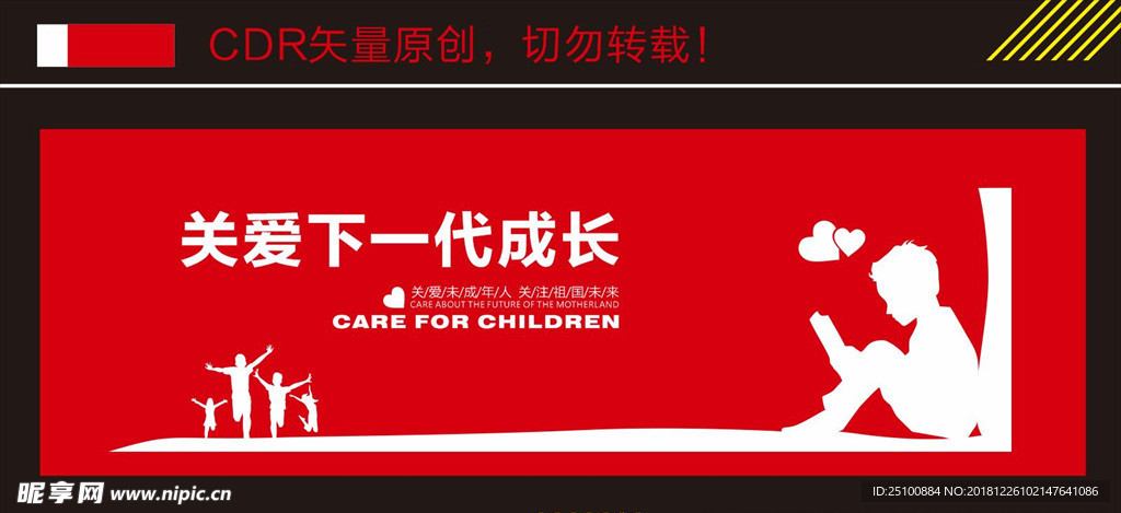 关爱未成年人