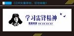 学习雷锋