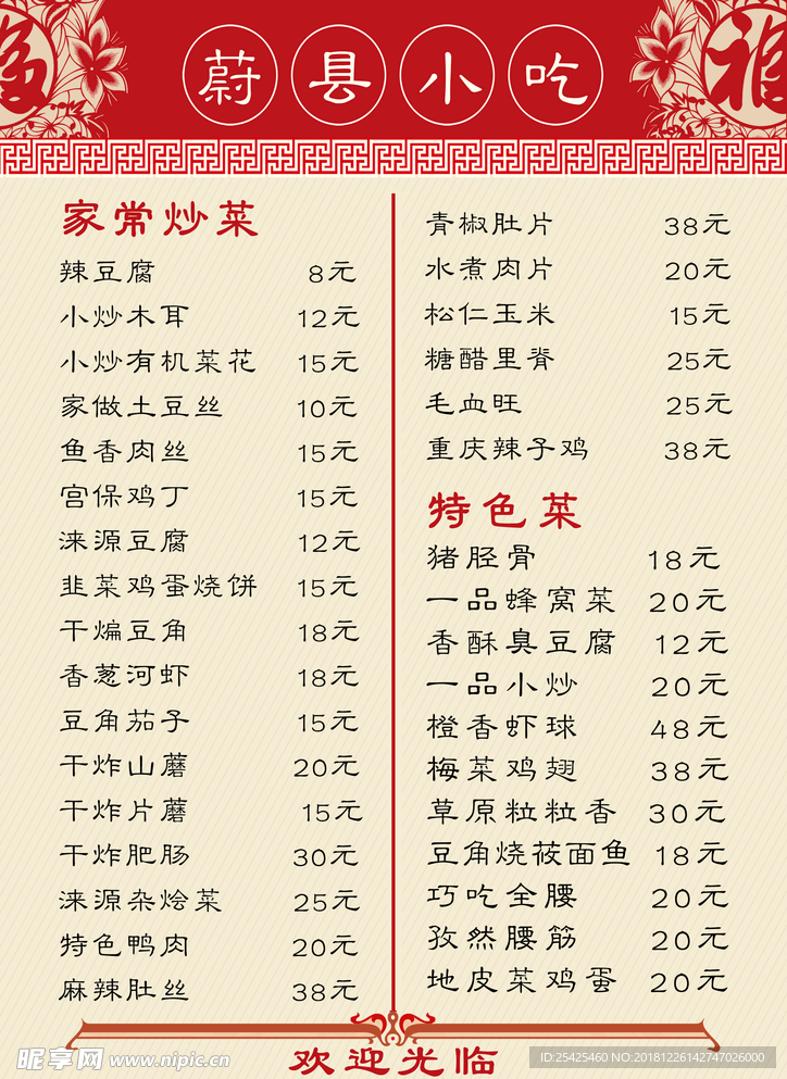 饭店菜单