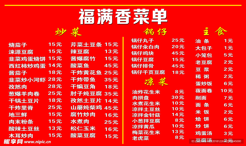 喷绘菜单