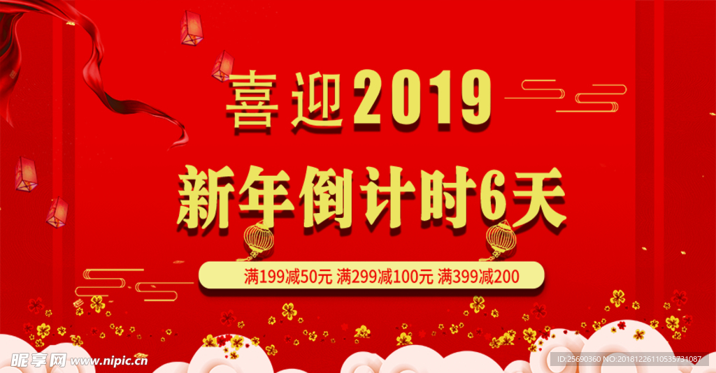 喜迎2019