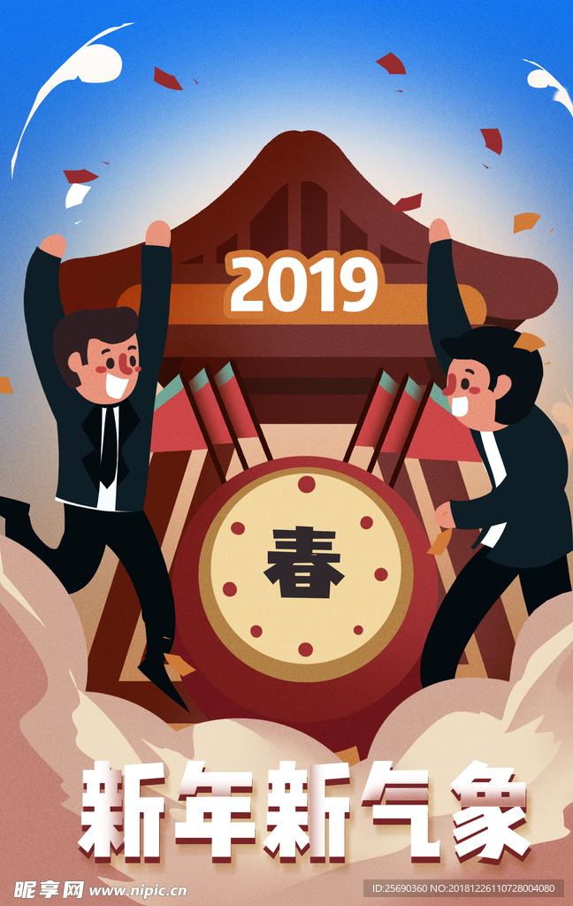 2019新年新气象