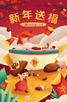新年送福