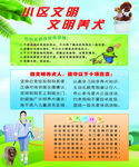 文明养狗