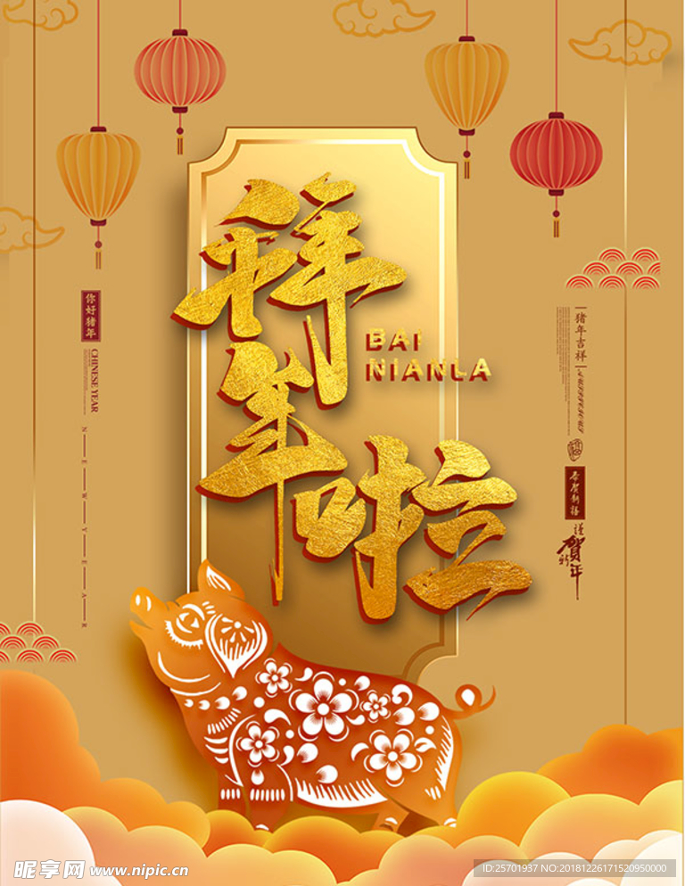 拜年