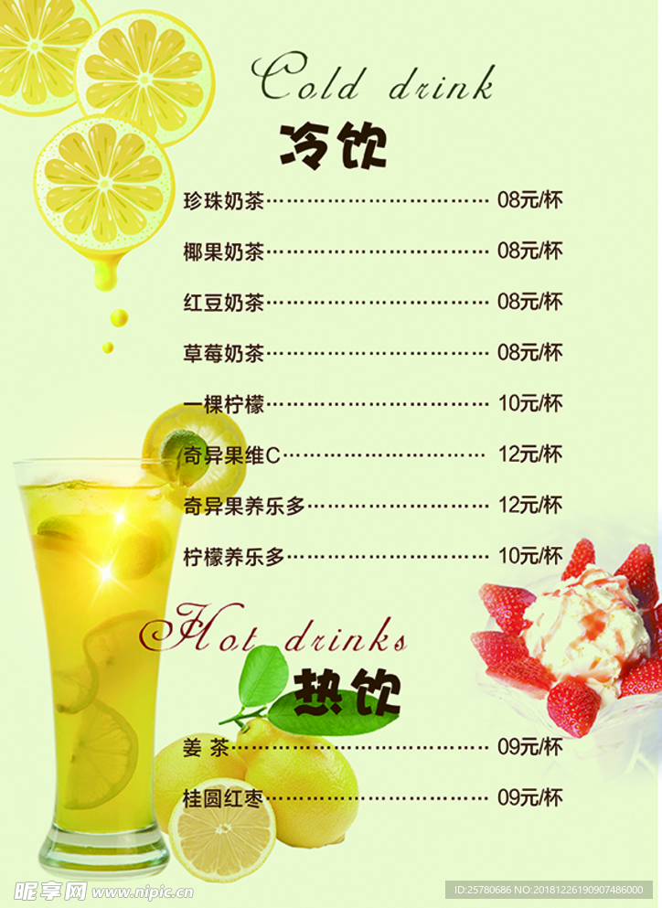 奶茶价格表