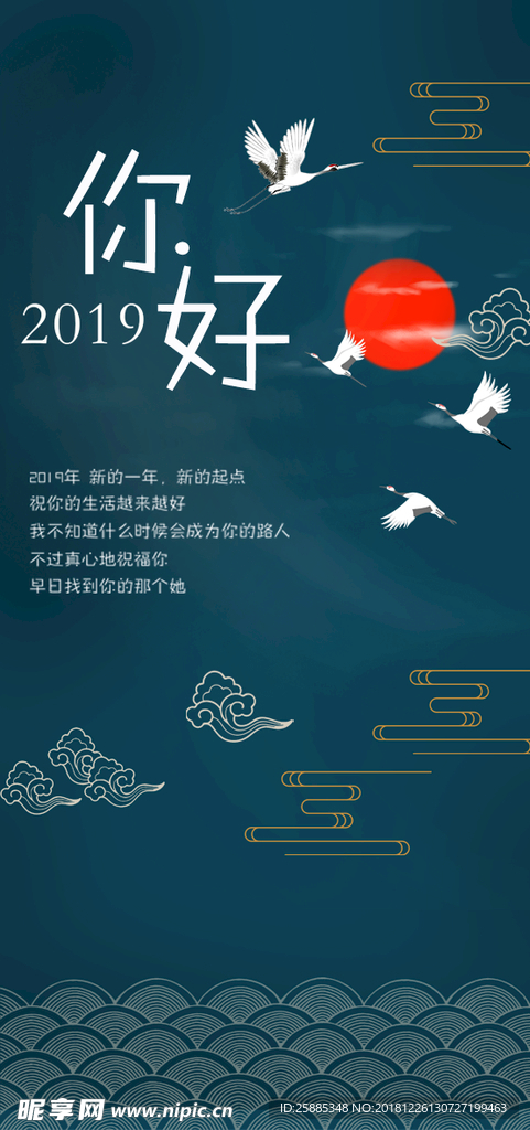 你好2019