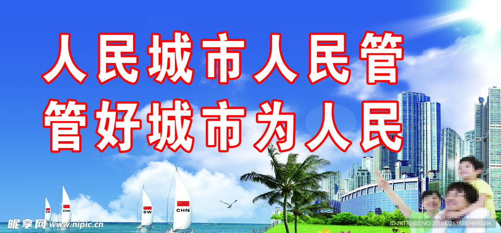 人民城市