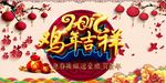 鸡年吉祥