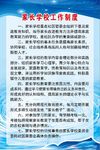 家长学校工作制度