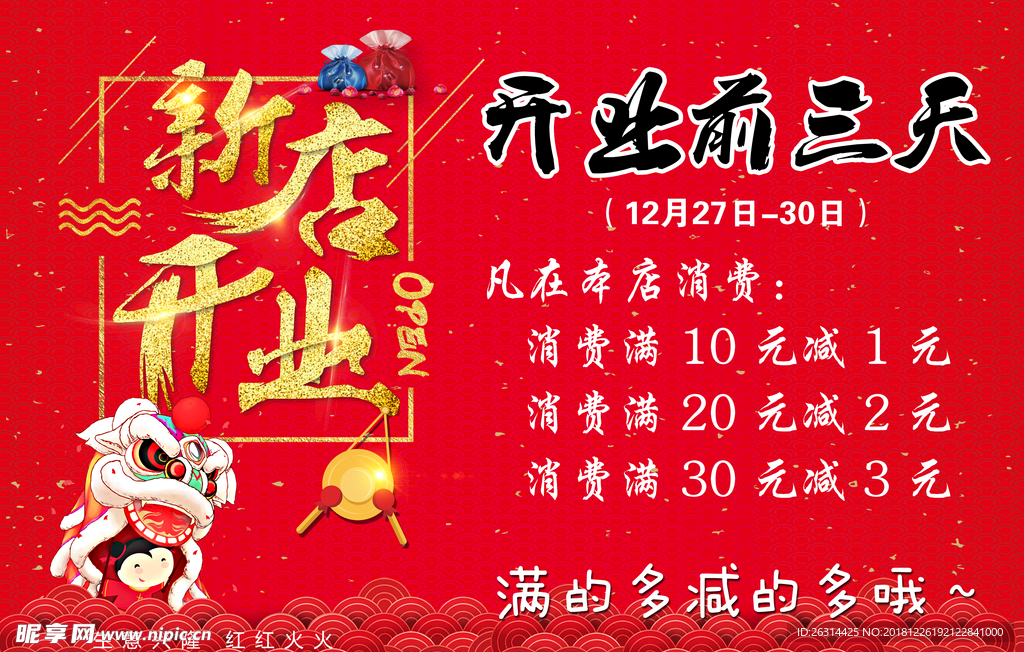 新店开业