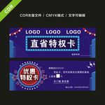 直省特权卡 优惠特权卡