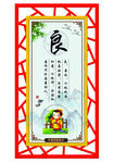 文化展板 校园文化 良