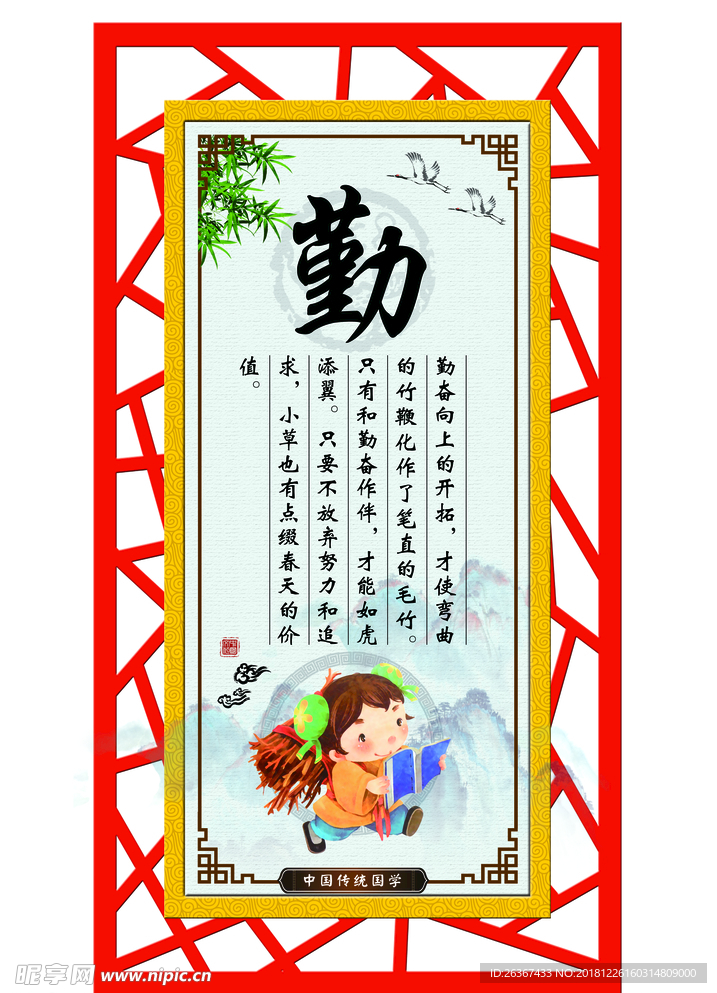 文化展板 传统文化 勤