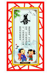 文化展板 传统文化 善
