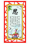 文化展板 传统文化 思