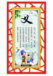 文化展板 传统文化 义