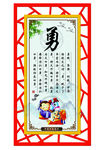 文化展板 传统文化 勇