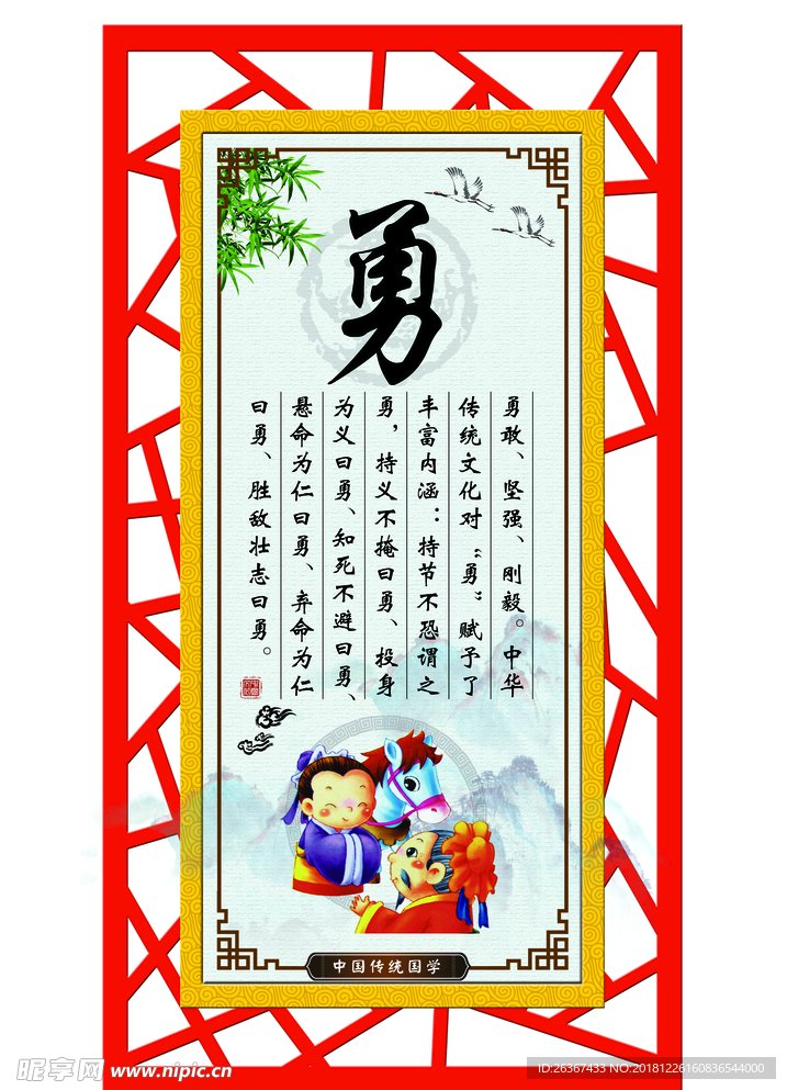 文化展板 传统文化 勇