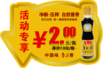 爆炸贴 价格签 活动价