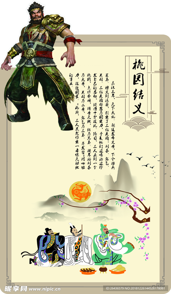 三国故事  桃园结义
