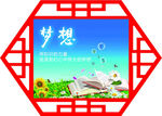 梦想
