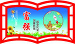 富强