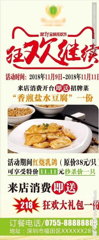 狂欢展架