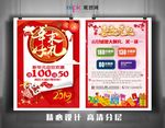 元旦宣传单