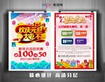 元旦宣传单
