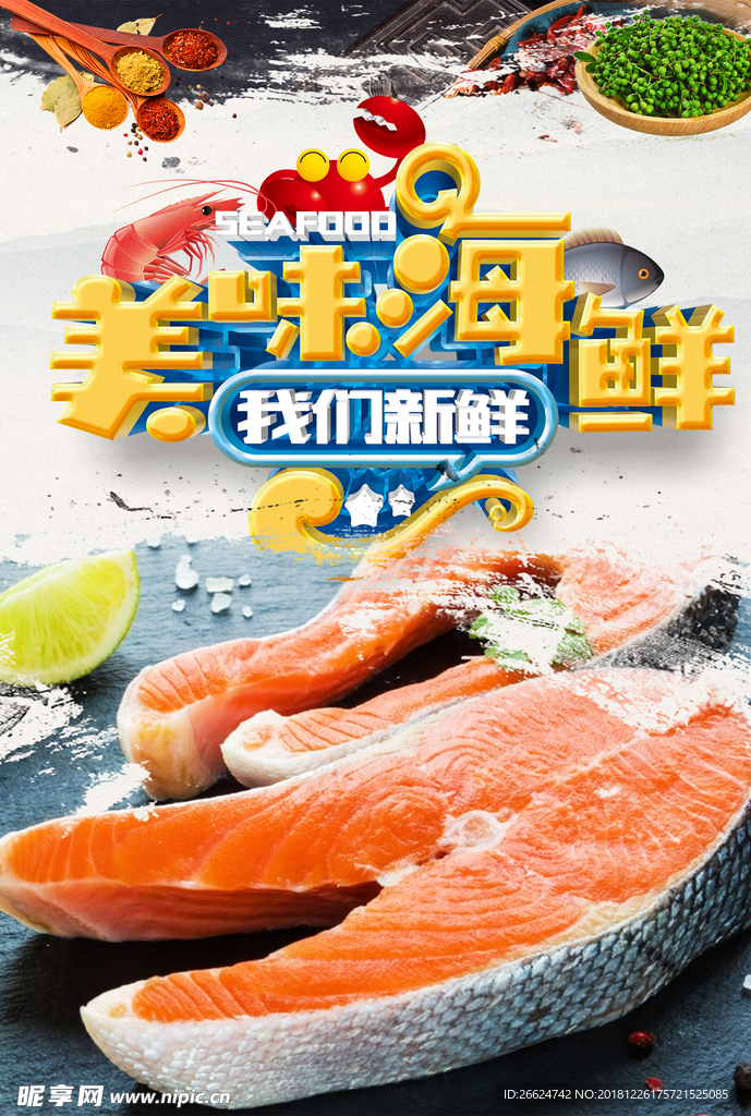 三文鱼