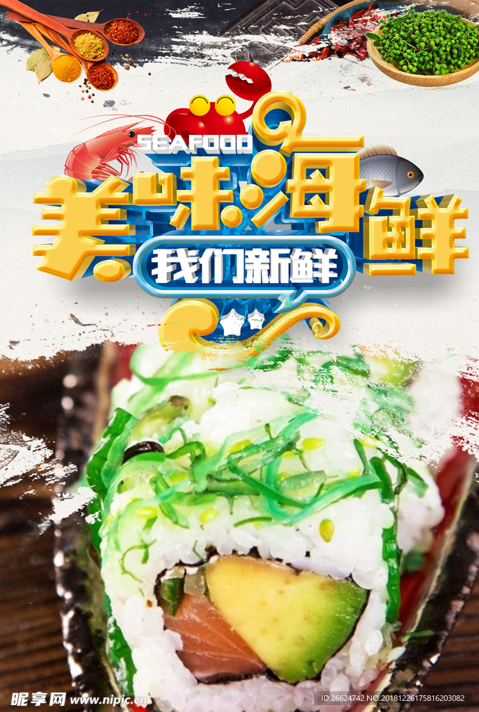 寿司