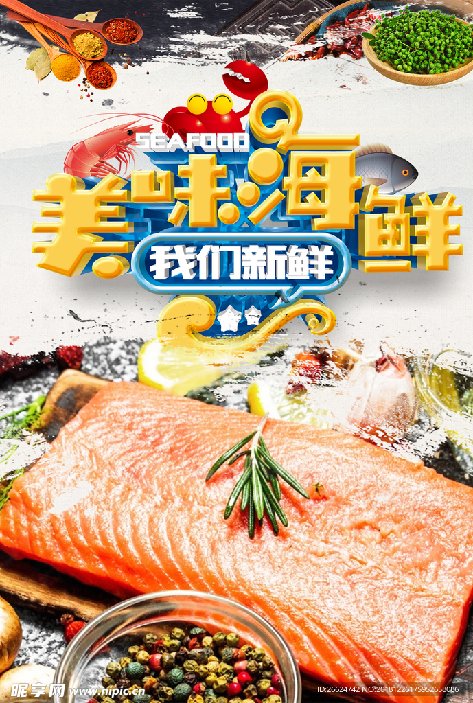三文鱼