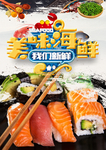 三文鱼