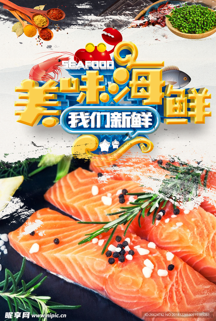 三文鱼