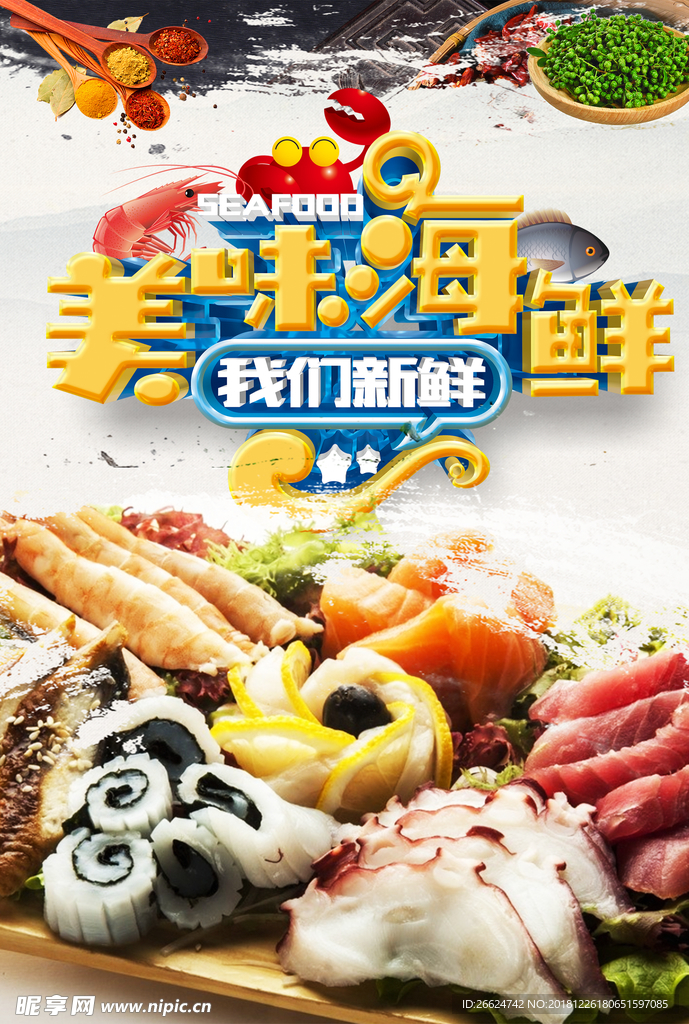 海鲜大咖
