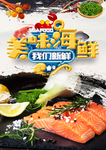 海鲜