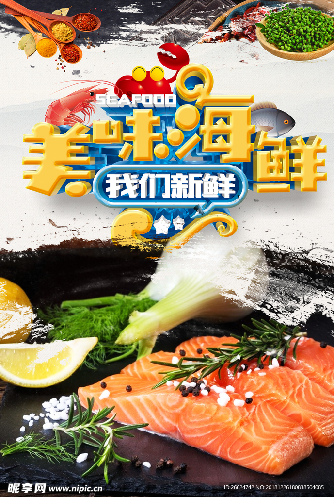 海鲜
