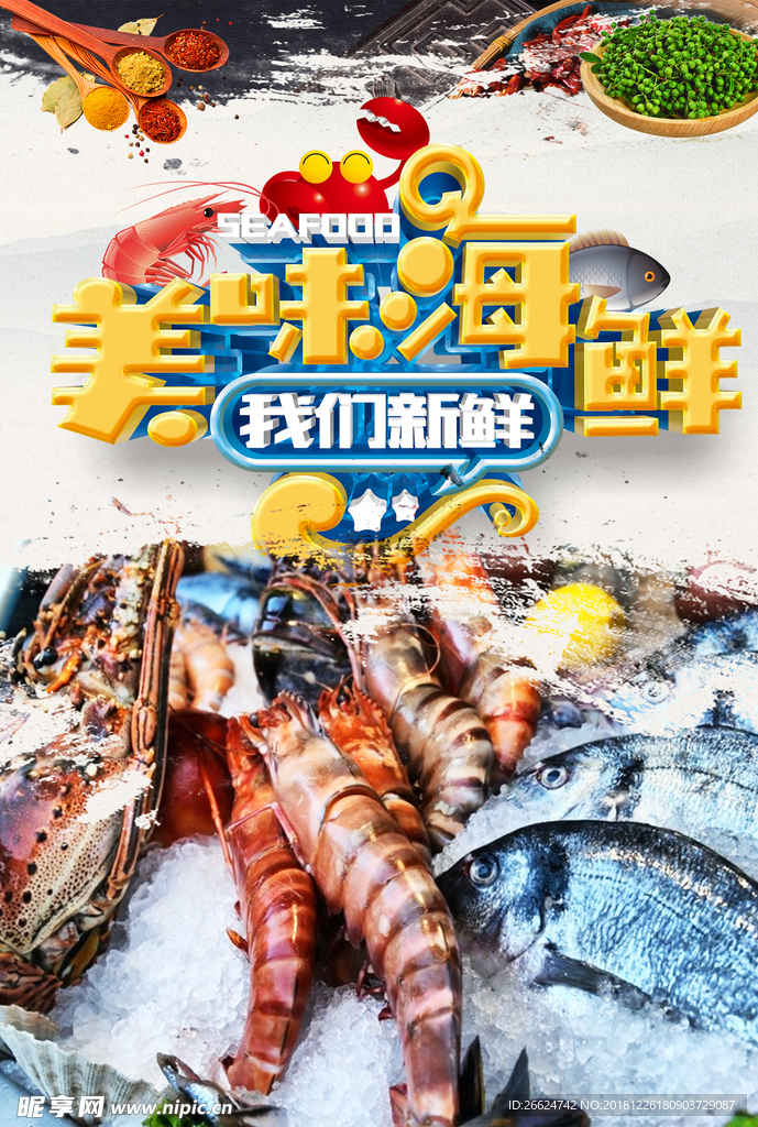 海鲜
